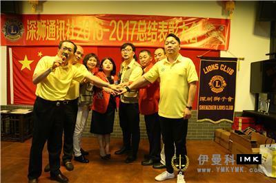 Aromas serve the future in June -- 2016-2017 Shenzhen Lions Club Summary and commendation Conference of Shenzhen Lions News Agency was successfully held news 图16张